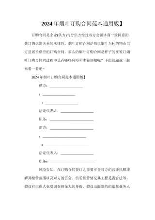年烟叶订购合同【通用版】