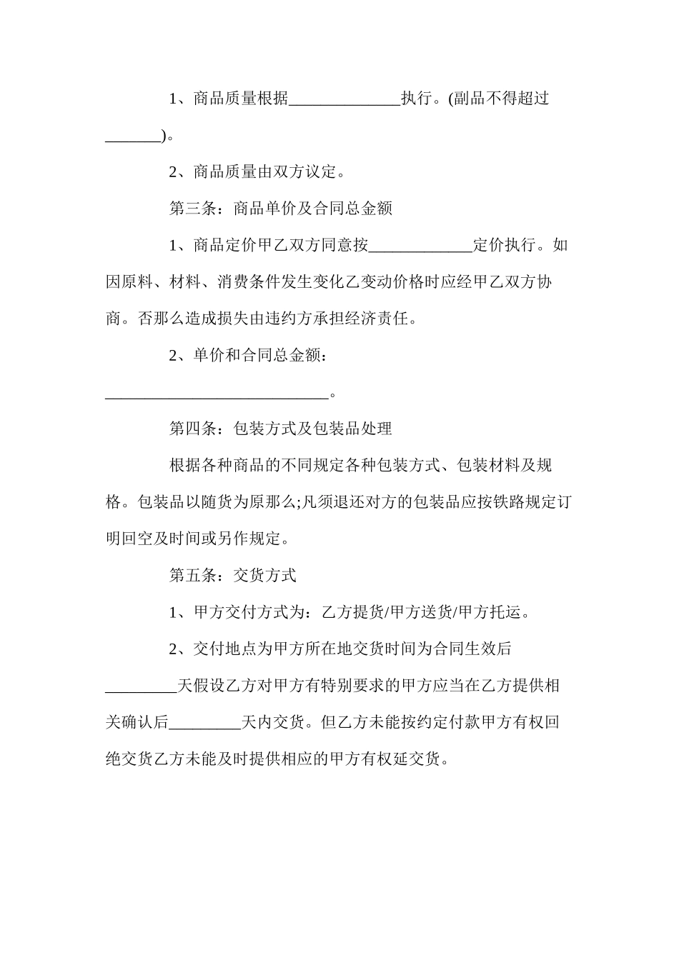 年私人珠宝买卖合同的_第2页