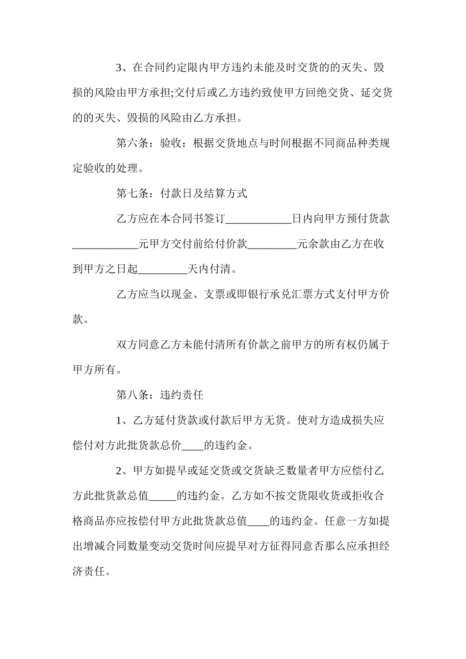 年私人珠宝买卖合同的_第3页