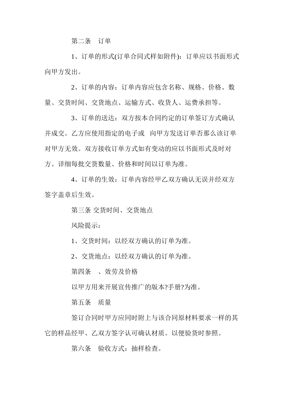 年渠道买卖合同的（版本）_第2页