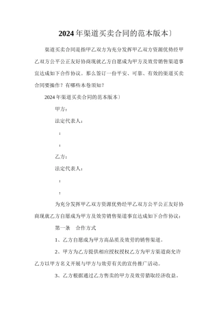 年渠道买卖合同的（版本）