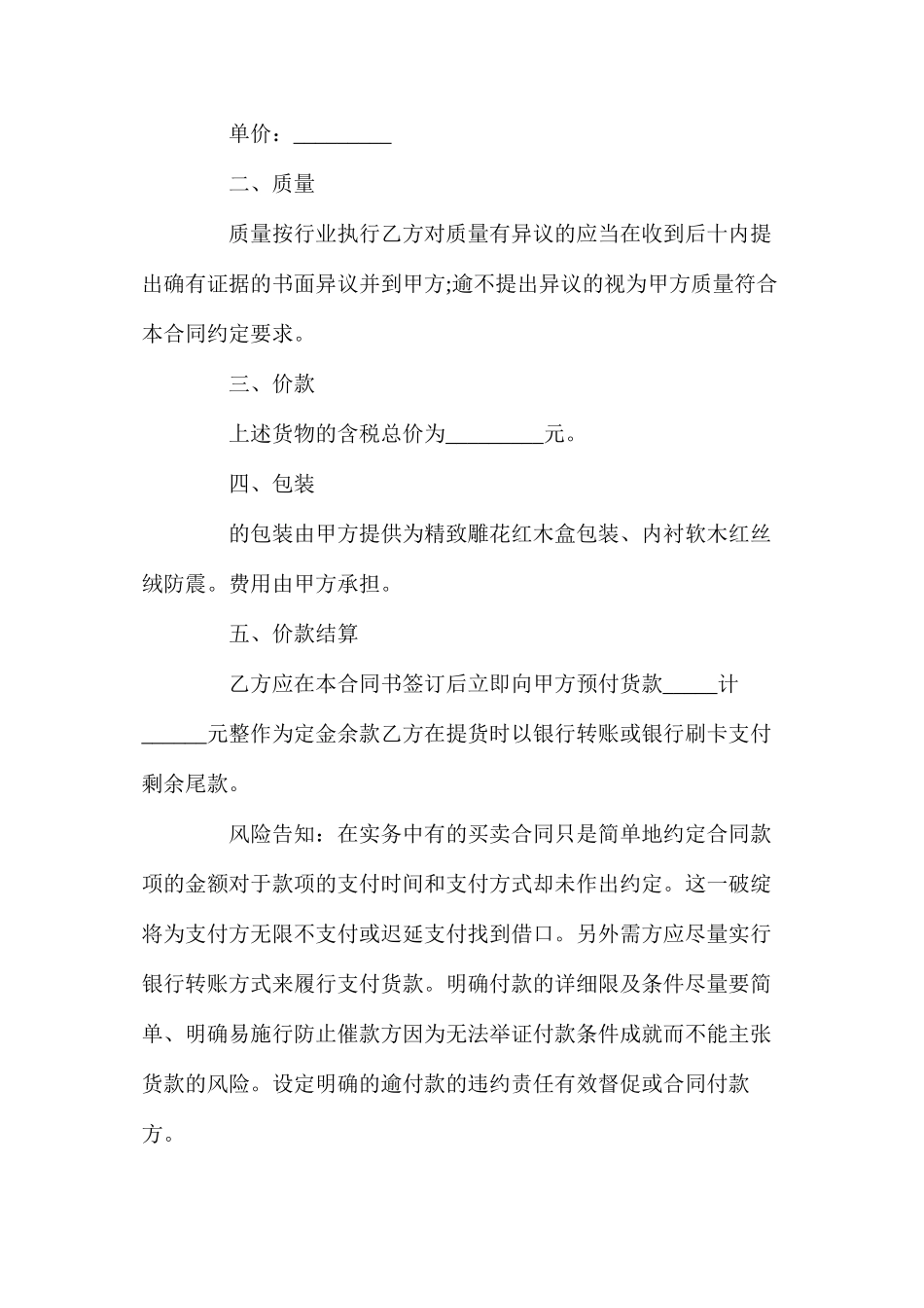 年玉石买卖合同【律师版】_第2页