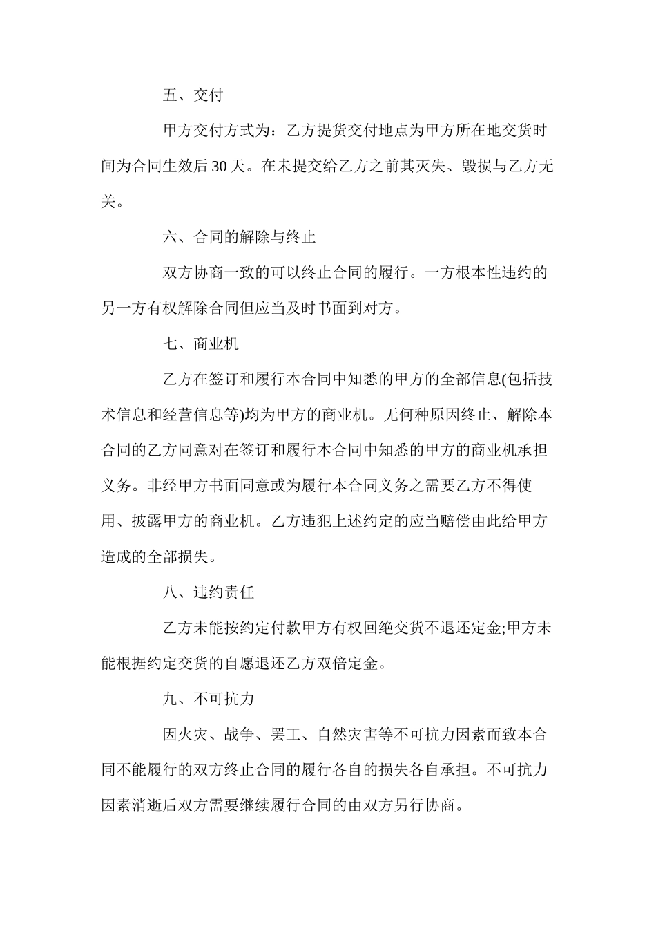 年玉石买卖合同【律师版】_第3页