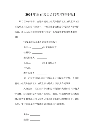 年玉石买卖合同【律师版】