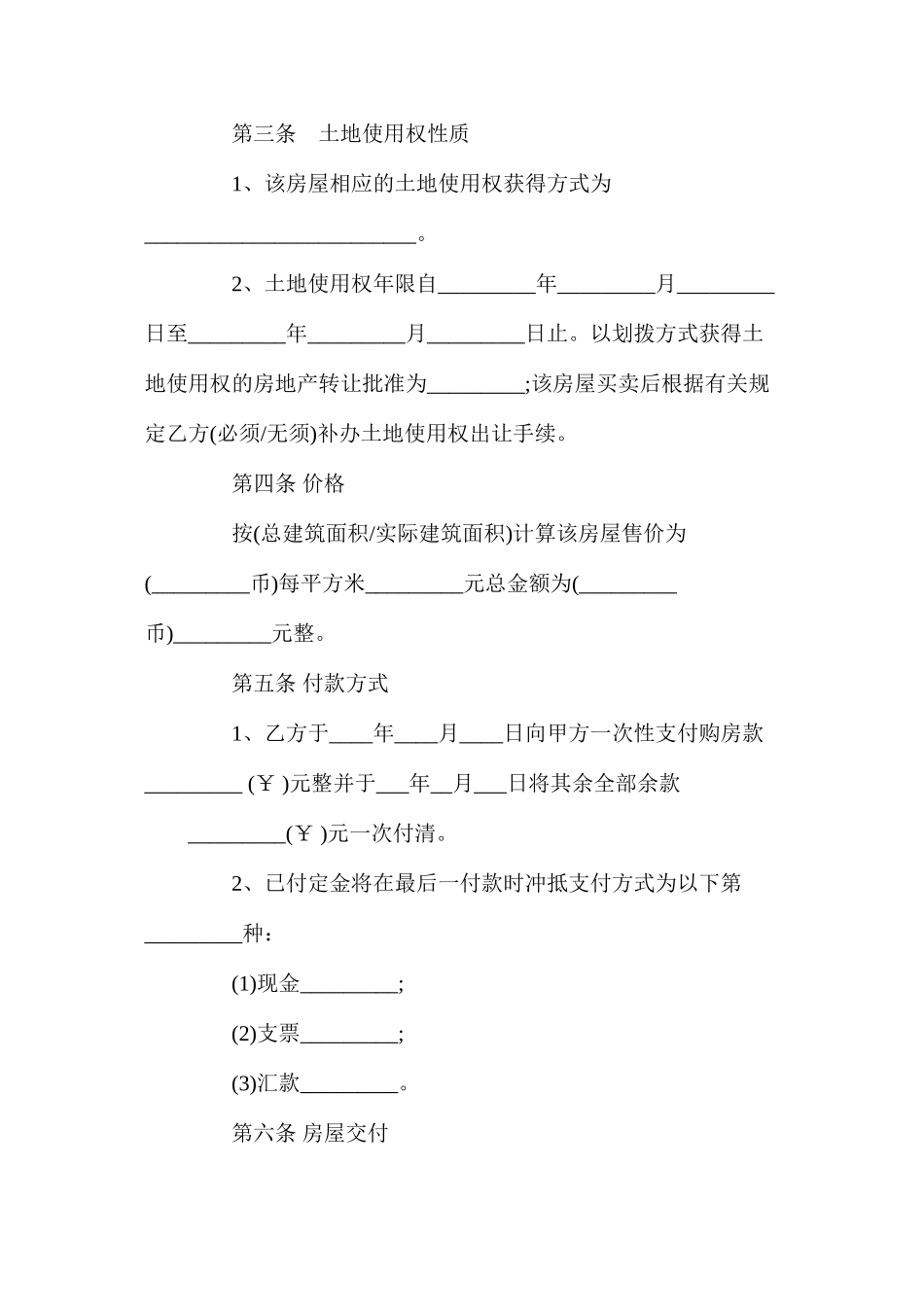 年私人二手房买卖合同范文【通用版】_第3页