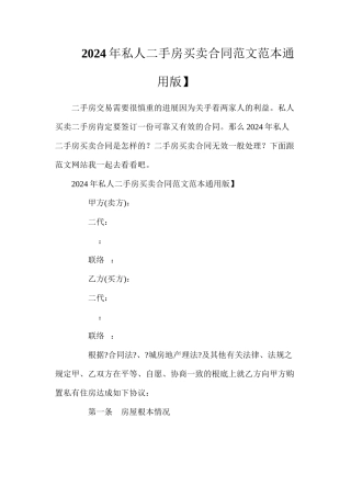 年私人二手房买卖合同范文【通用版】