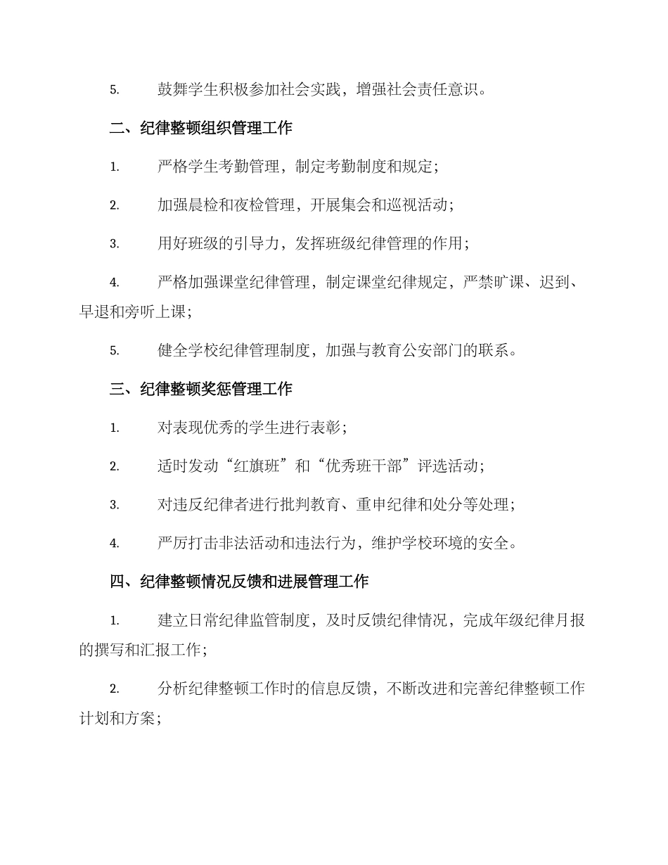 年级纪律整顿方案_第2页