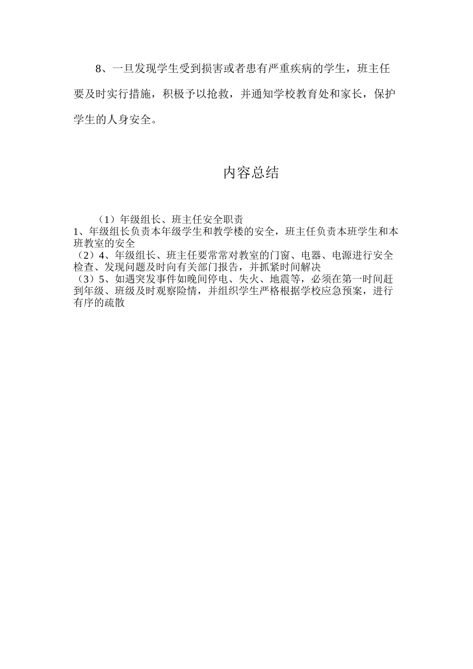 年级组长、班主任安全职责_第2页