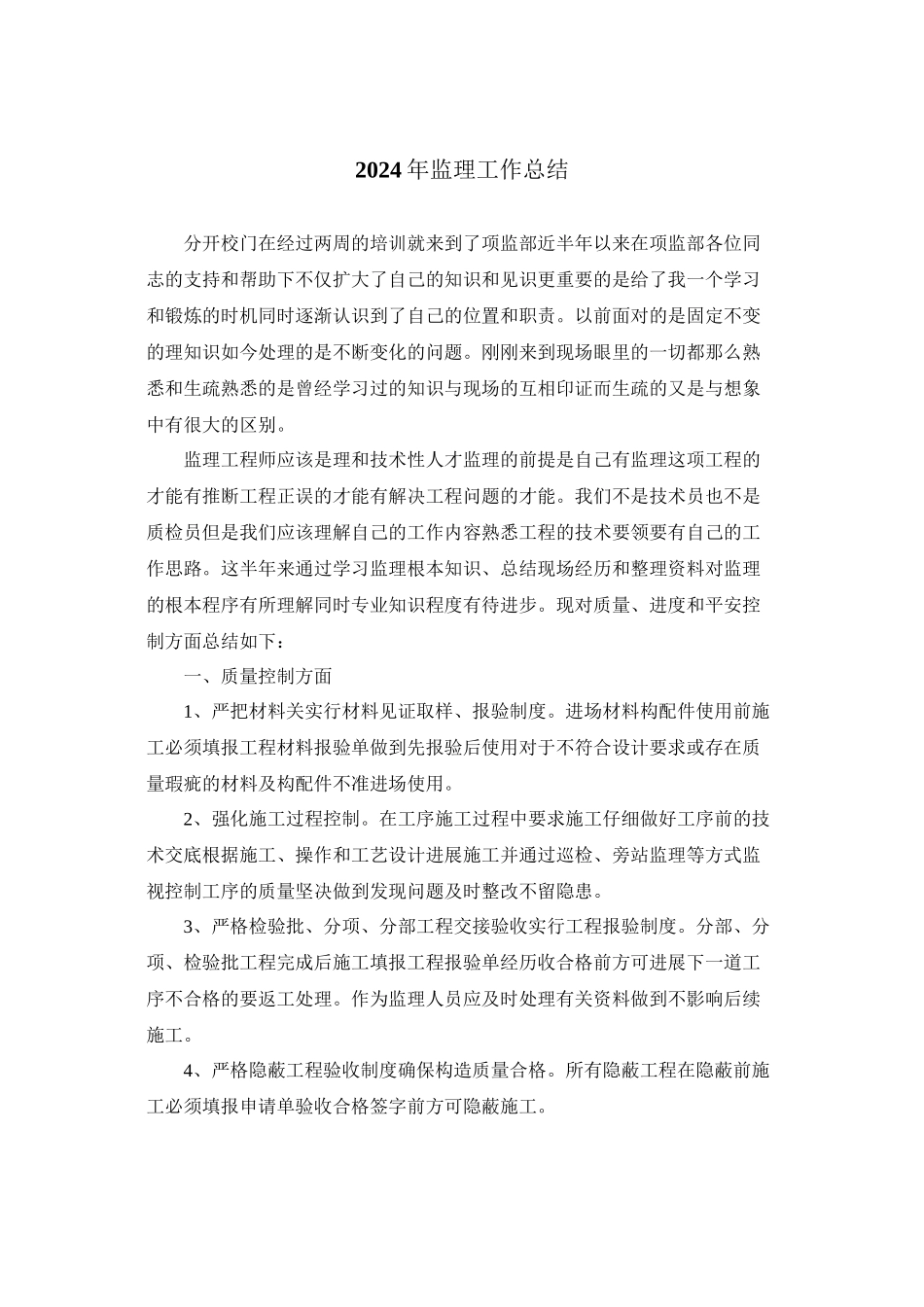 年监理工作总结_第1页