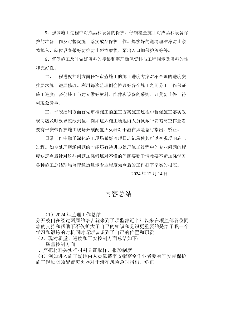 年监理工作总结_第2页