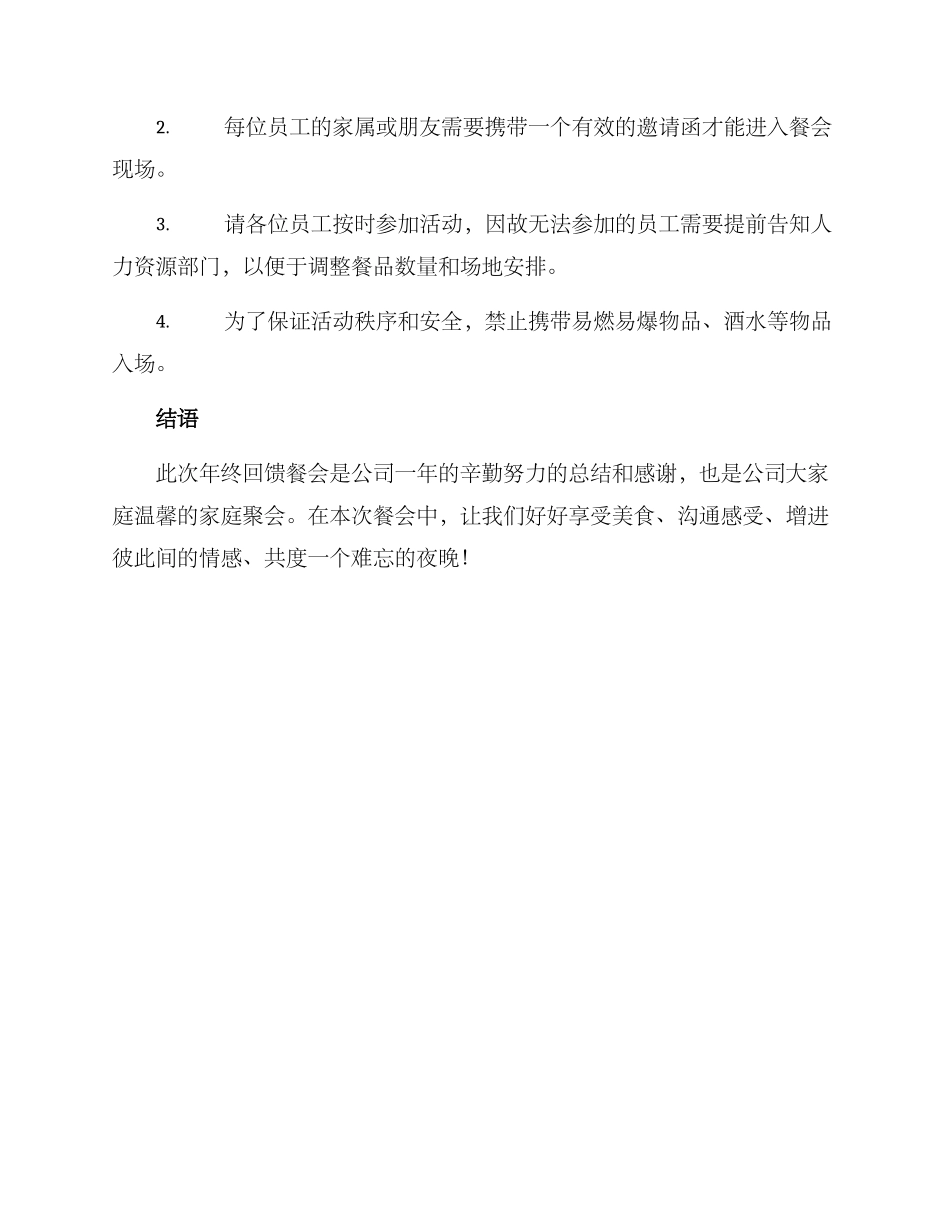 年终回馈餐会方案_第2页