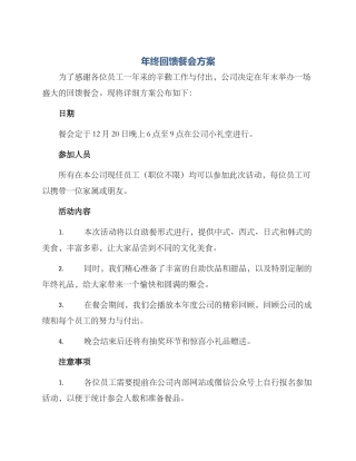 年终回馈餐会方案