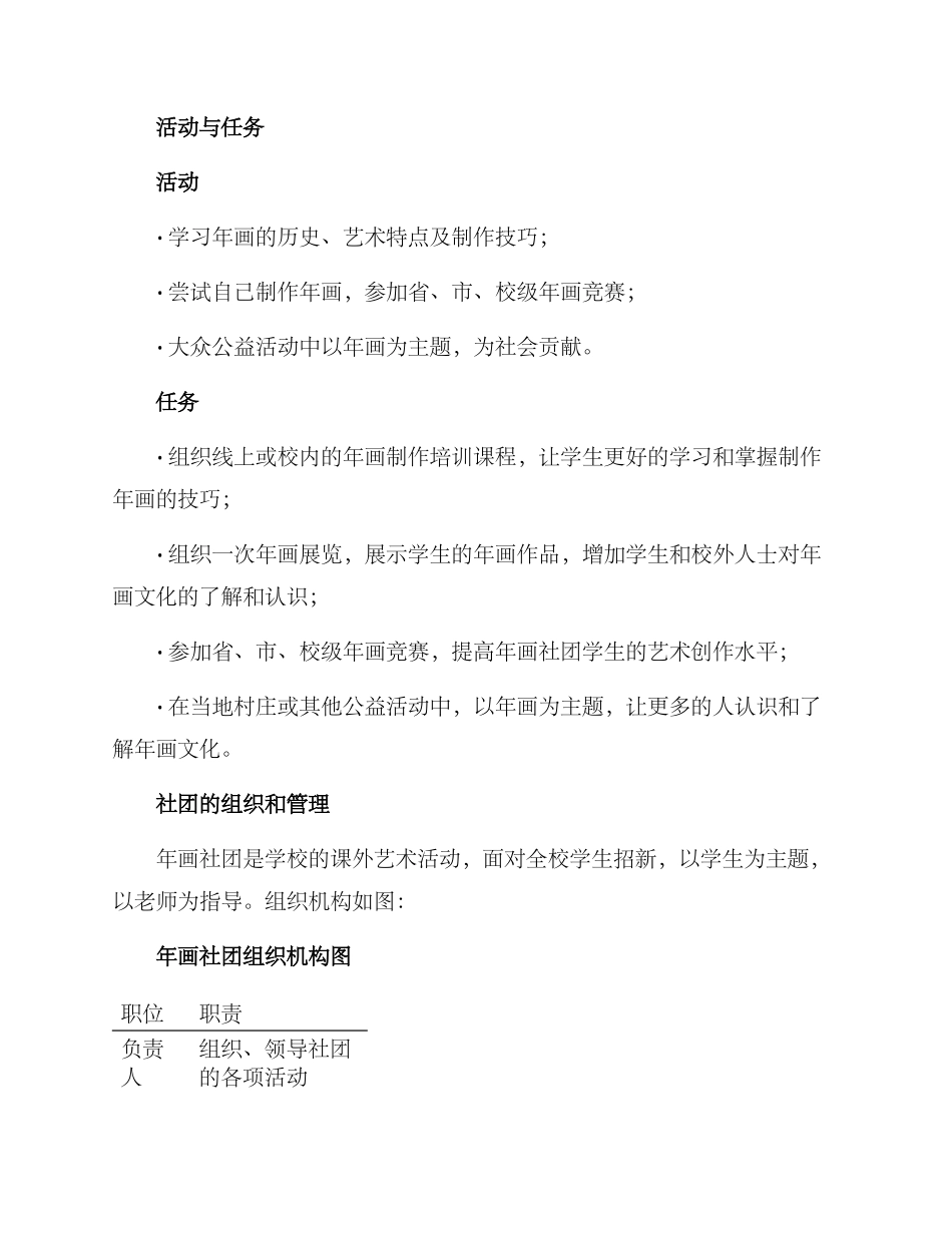 年画社团策划方案_第2页