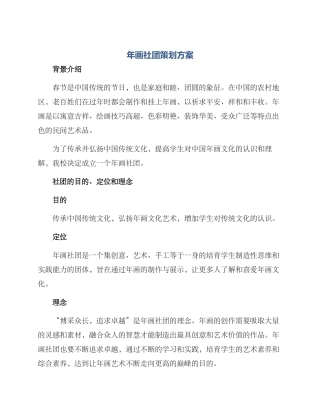 年画社团策划方案
