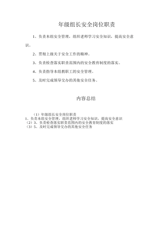 年级组长安全岗位职责