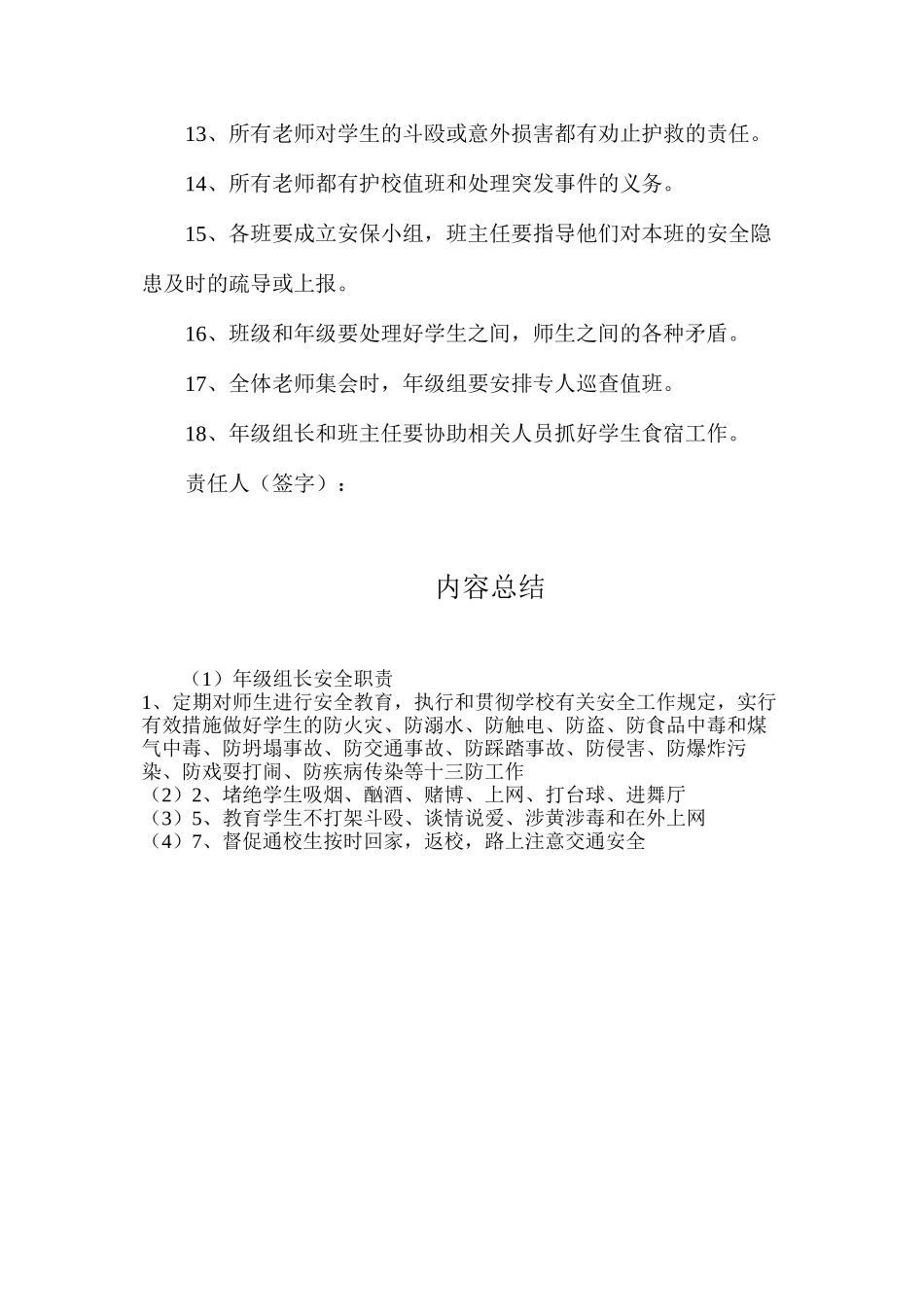 年级组长安全职责_第2页