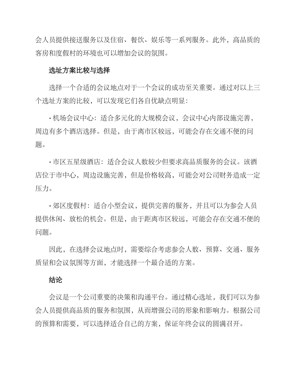年终会议选址方案_第2页