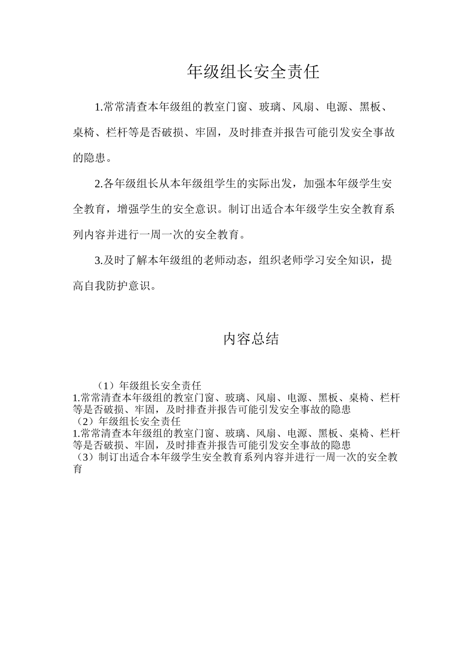 年级组长安全责任_第1页