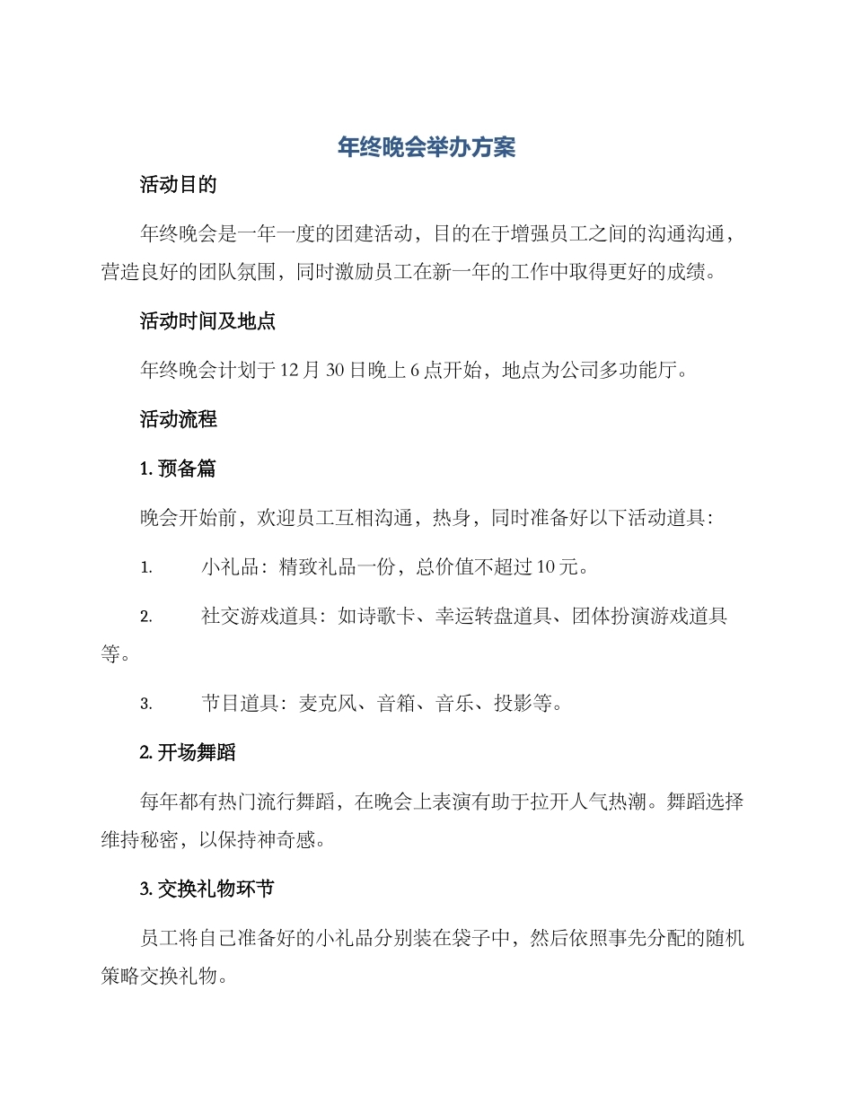 年终晚会举办方案_第1页