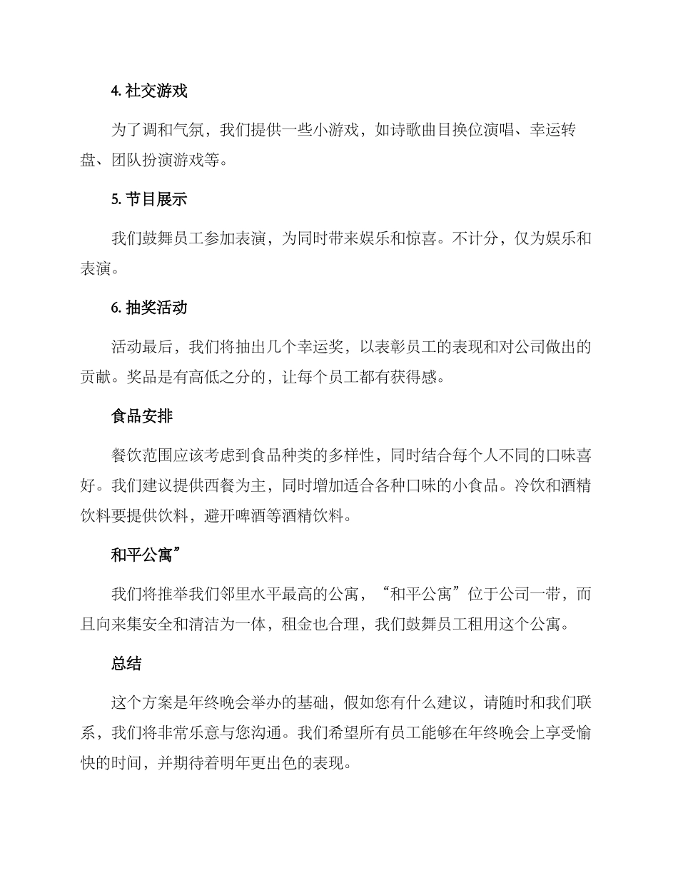 年终晚会举办方案_第2页