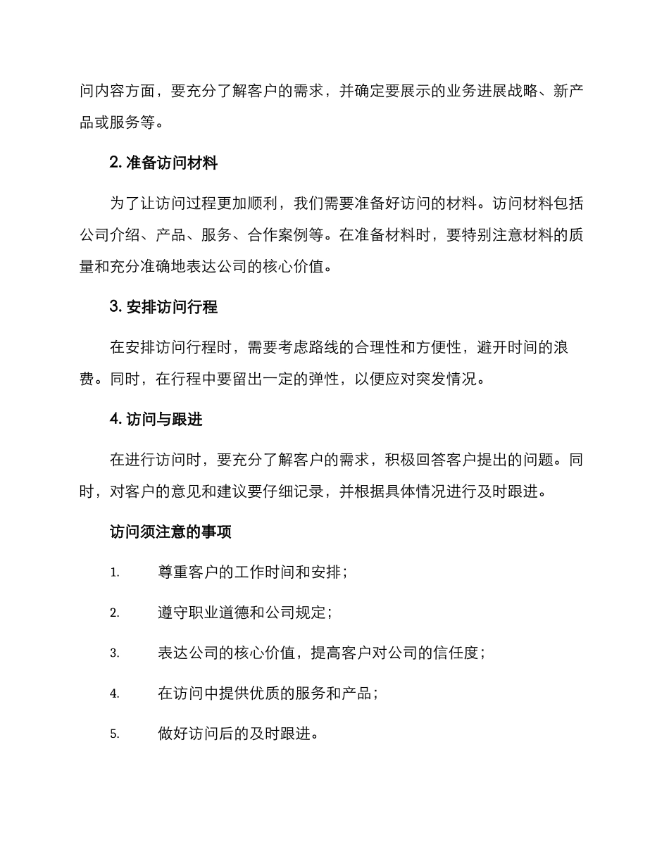 年终拜访策划方案_第2页