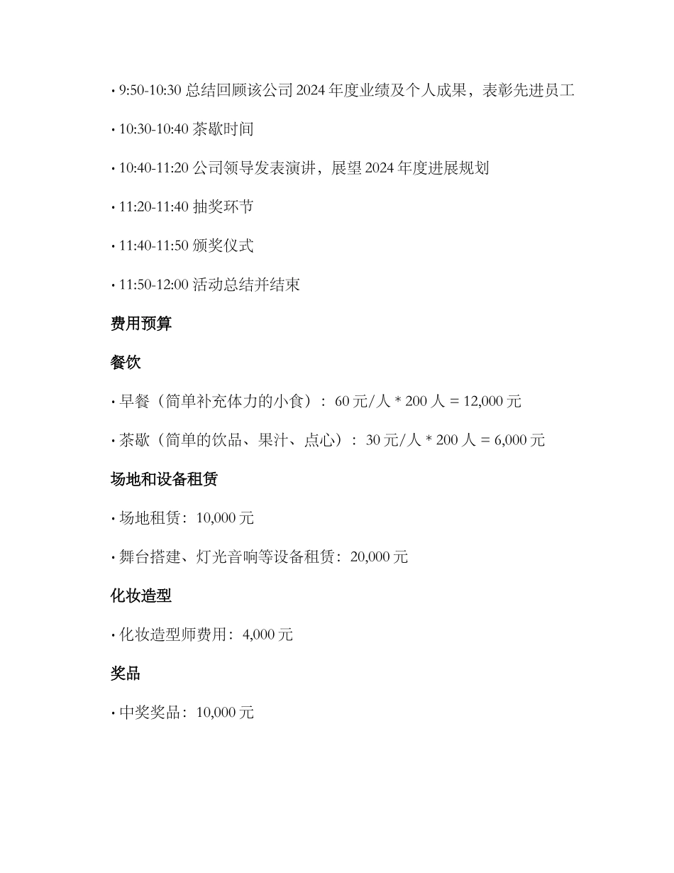 年终会议活动策划方案_第2页