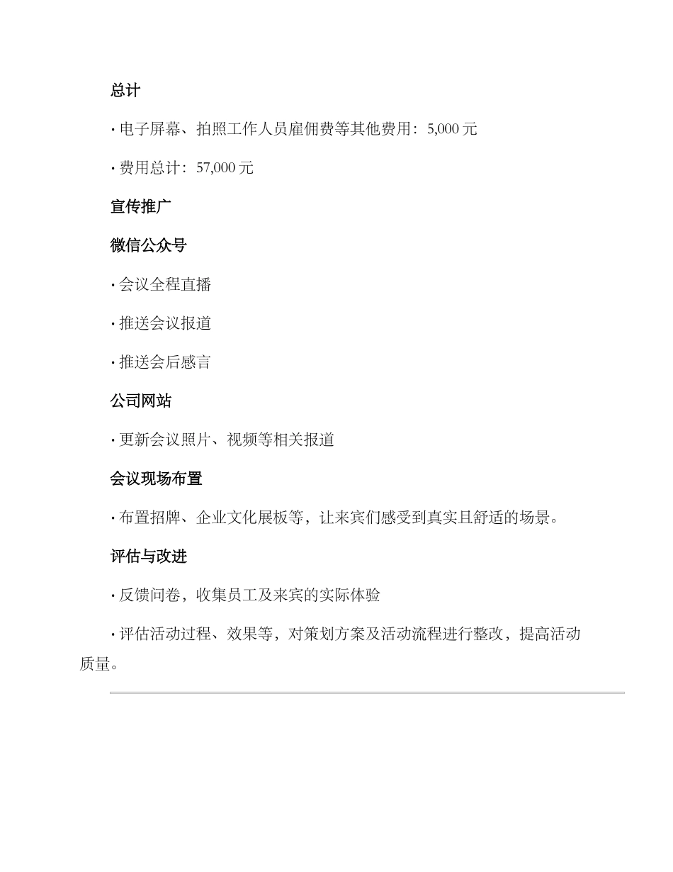 年终会议活动策划方案_第3页