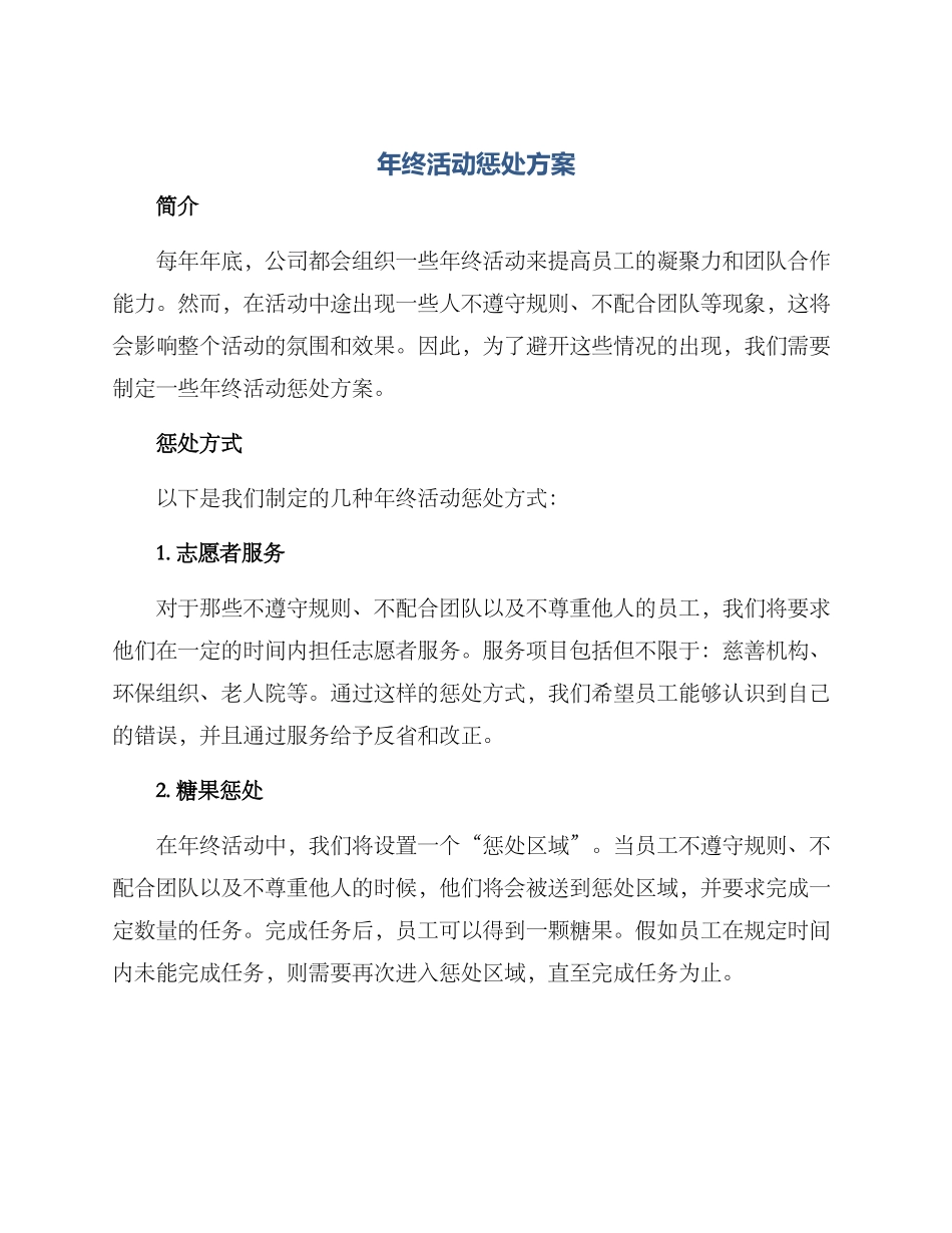 年终活动惩罚方案_第1页