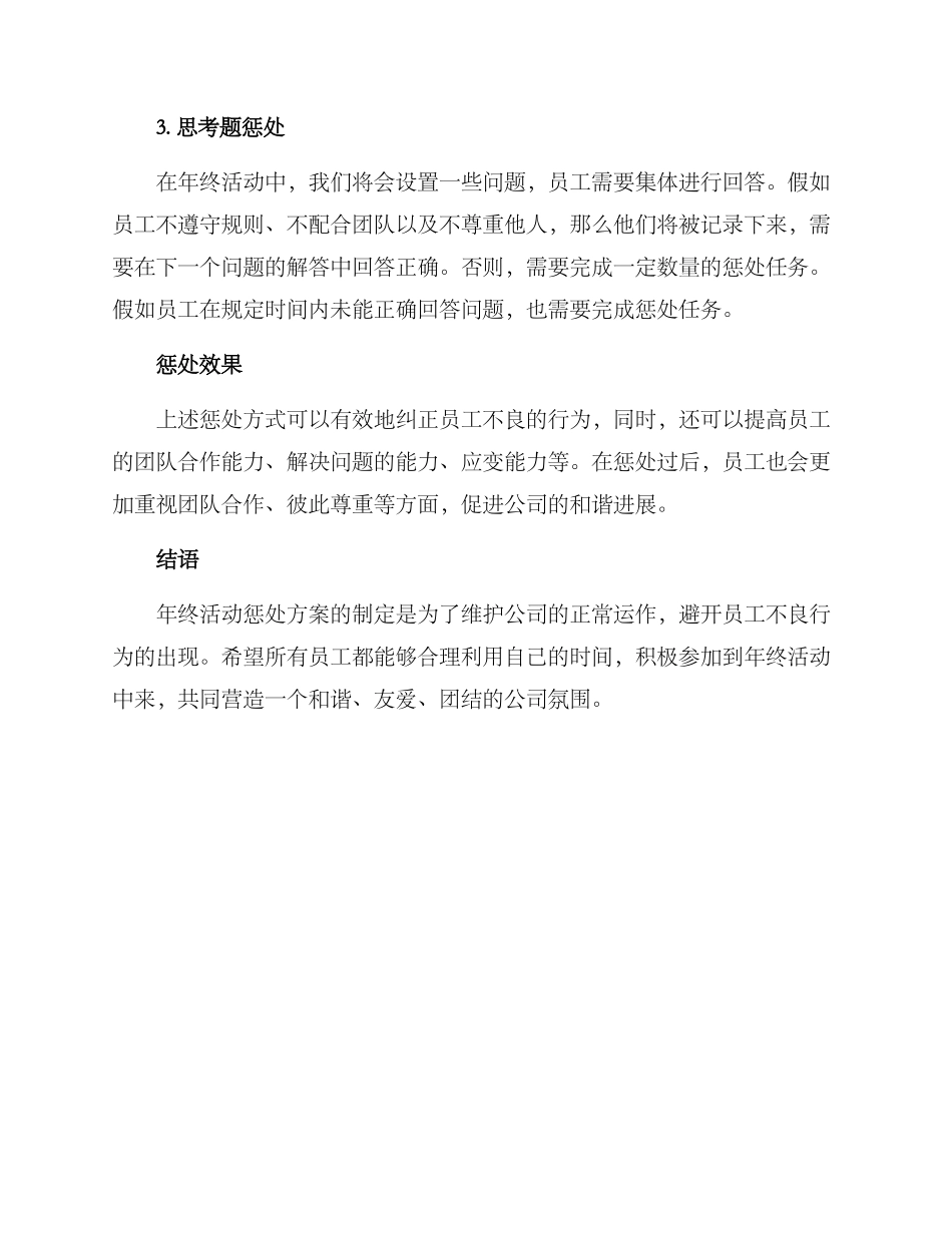 年终活动惩罚方案_第2页