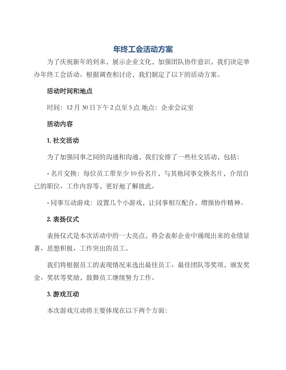 年终工会活动方案_第1页