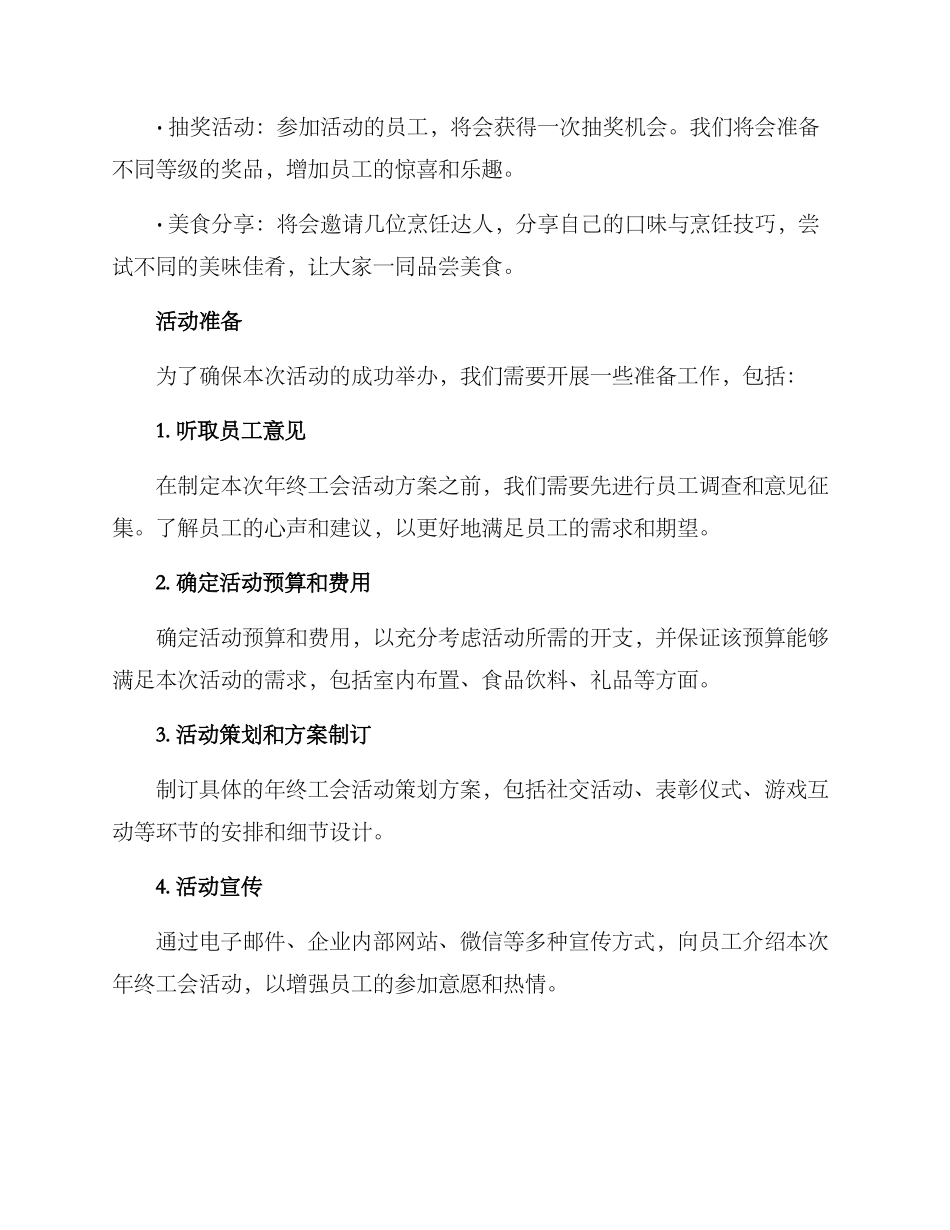 年终工会活动方案_第2页