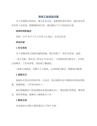 年终工会活动方案