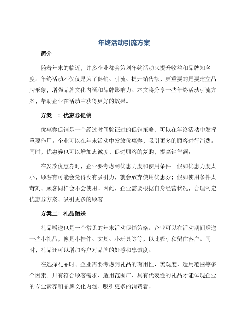 年终活动引流方案_第1页
