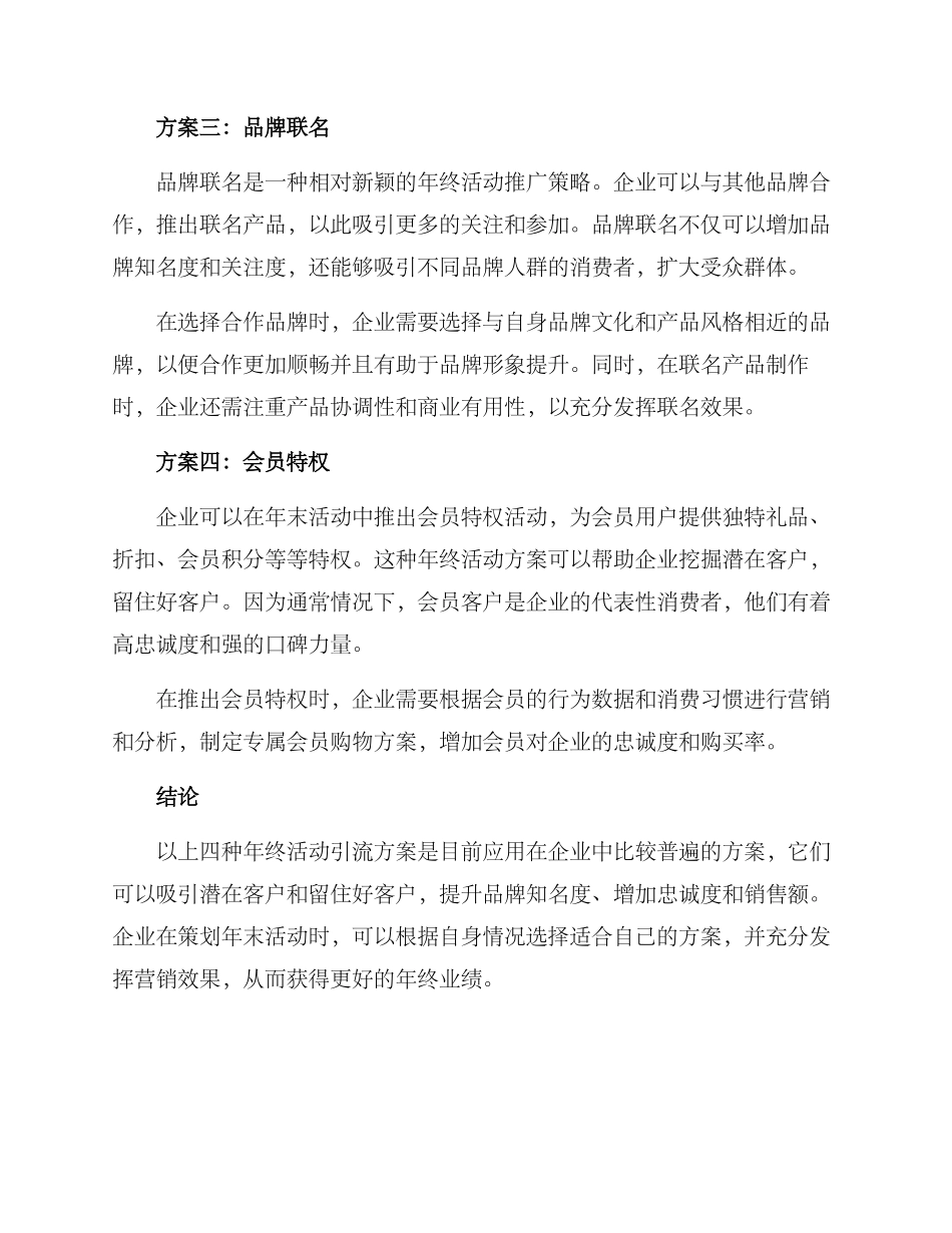 年终活动引流方案_第2页