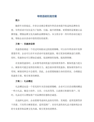 年终活动引流方案