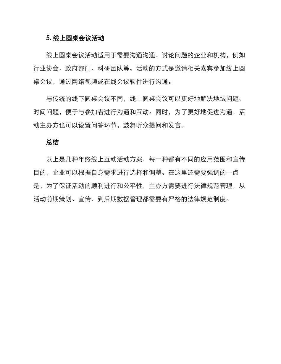 年终线上互动活动方案_第3页