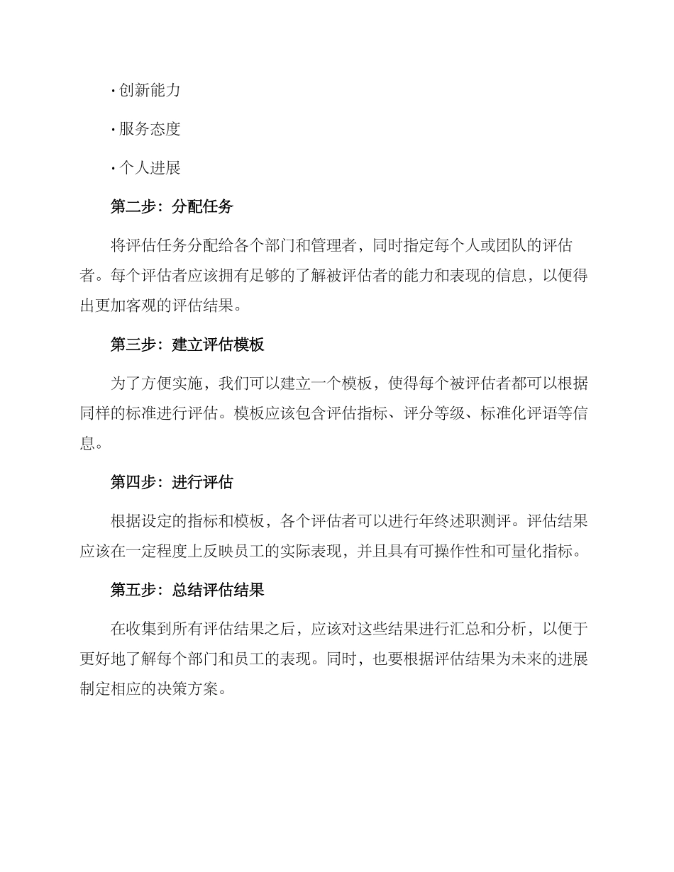 年终述职测评方案_第2页