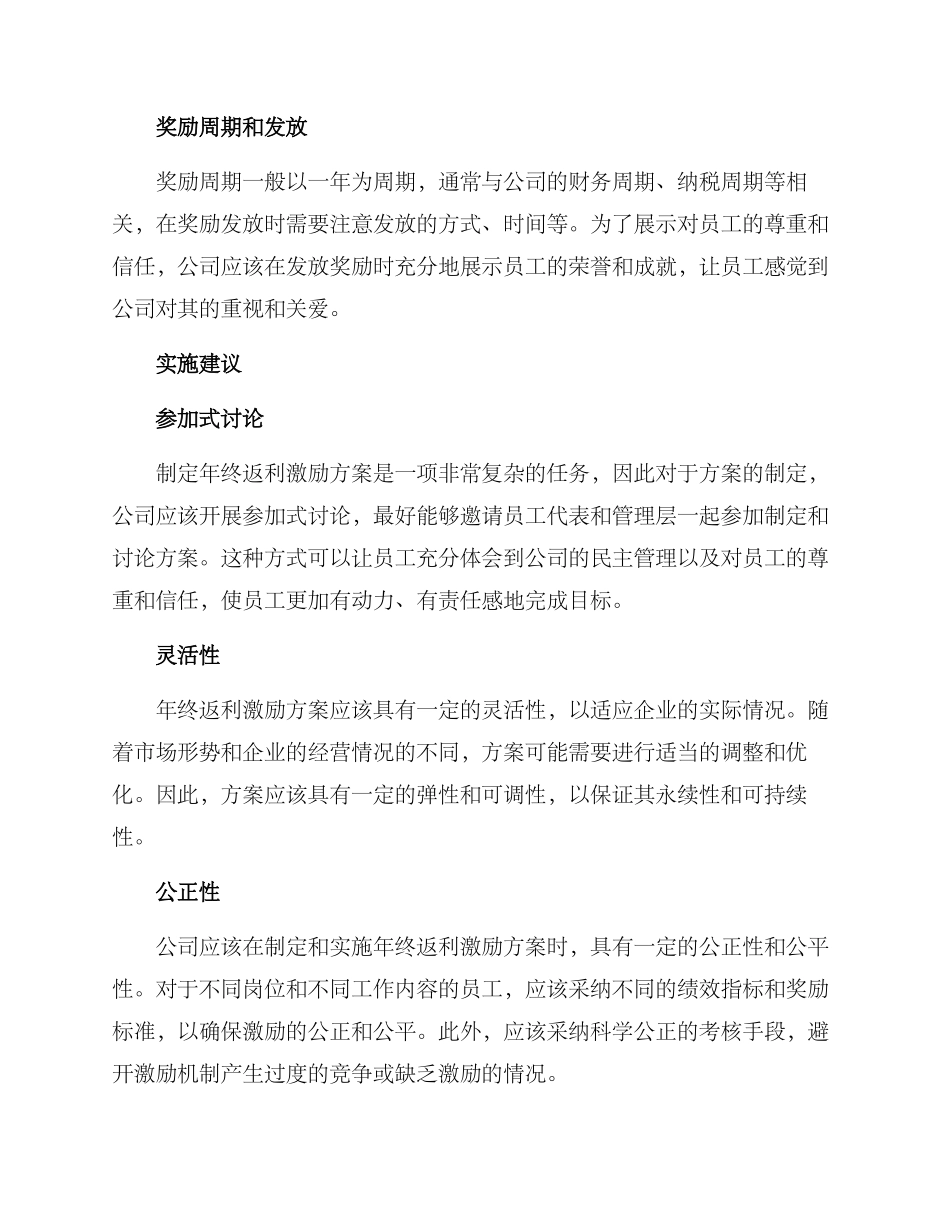 年终返利激励方案_第2页