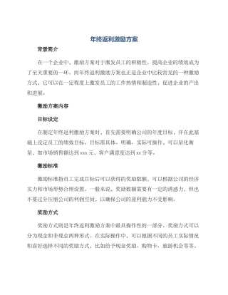 年终返利激励方案