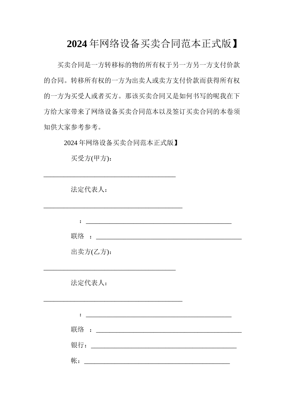 年网络设备买卖合同【正式版】_第1页