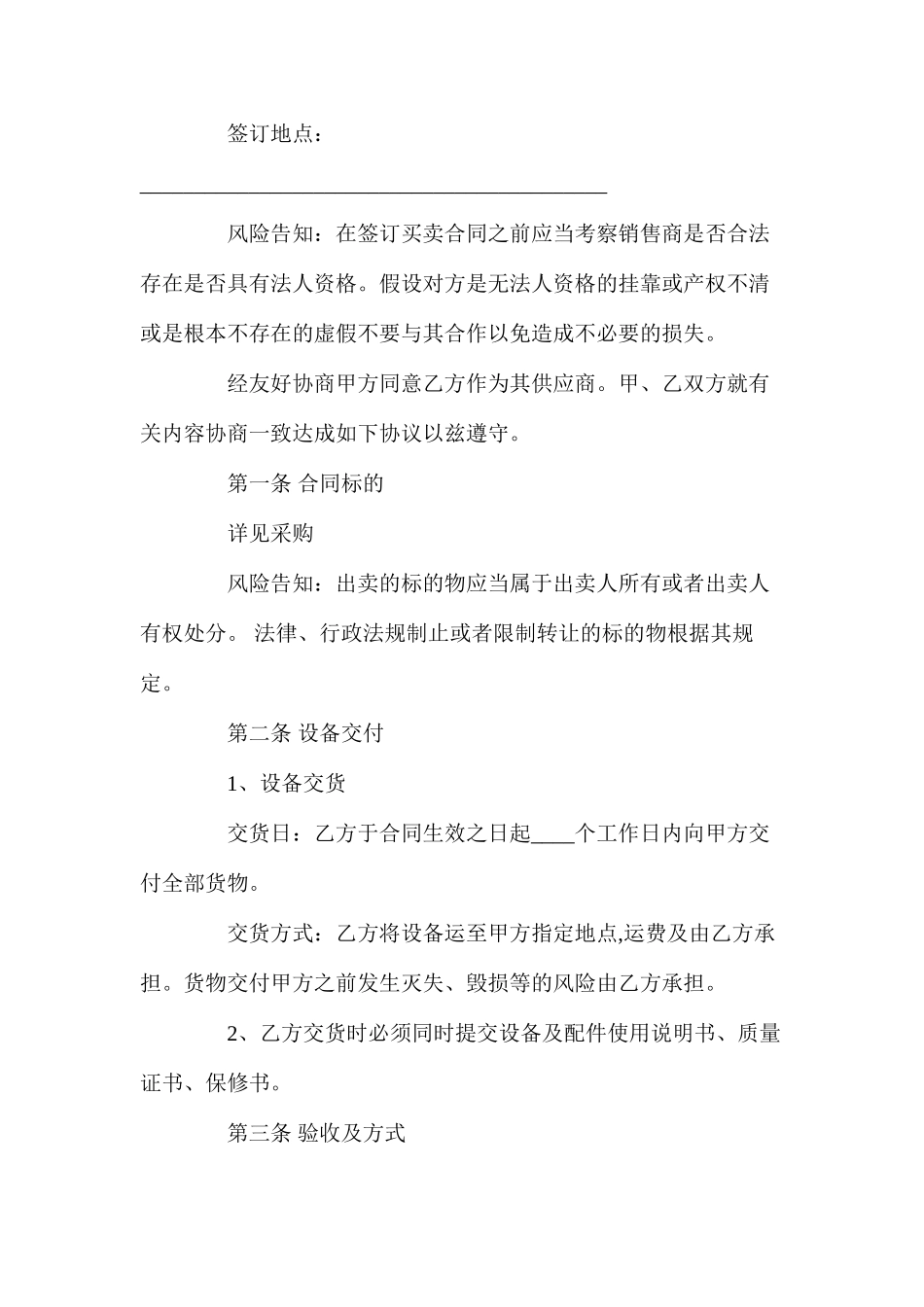 年网络设备买卖合同【正式版】_第2页