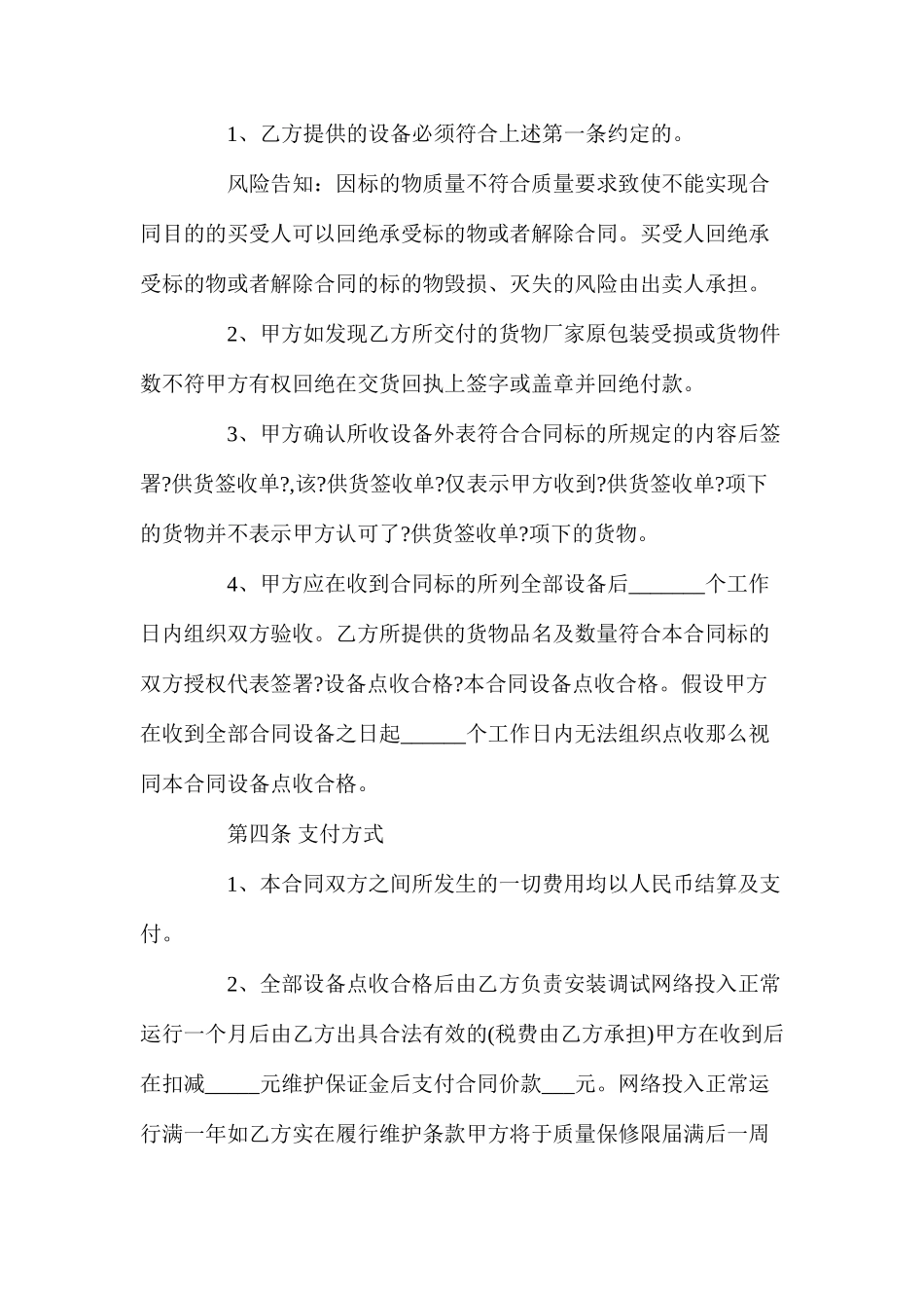 年网络设备买卖合同【正式版】_第3页