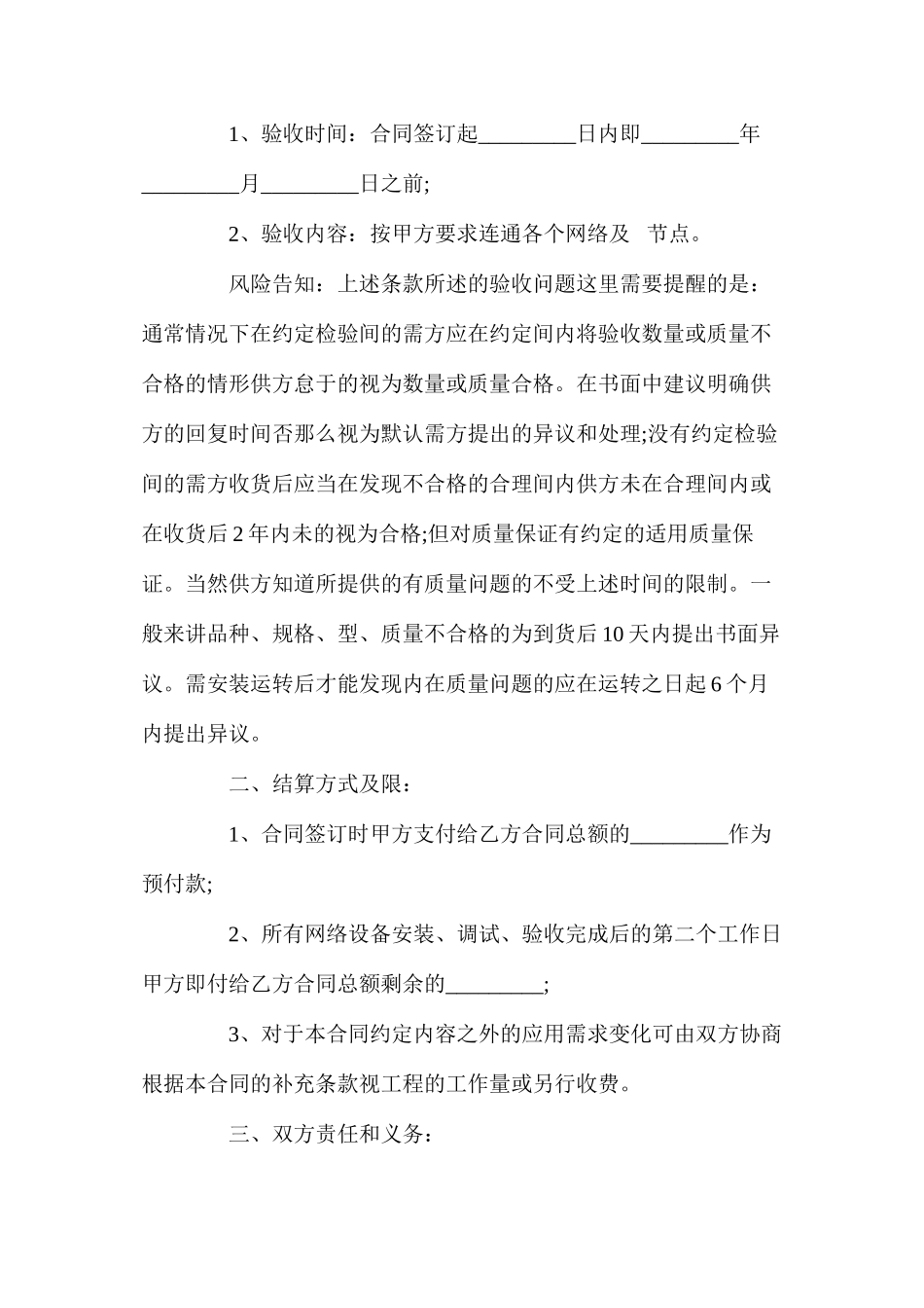 年网络设备采购合同【律师版】_第2页