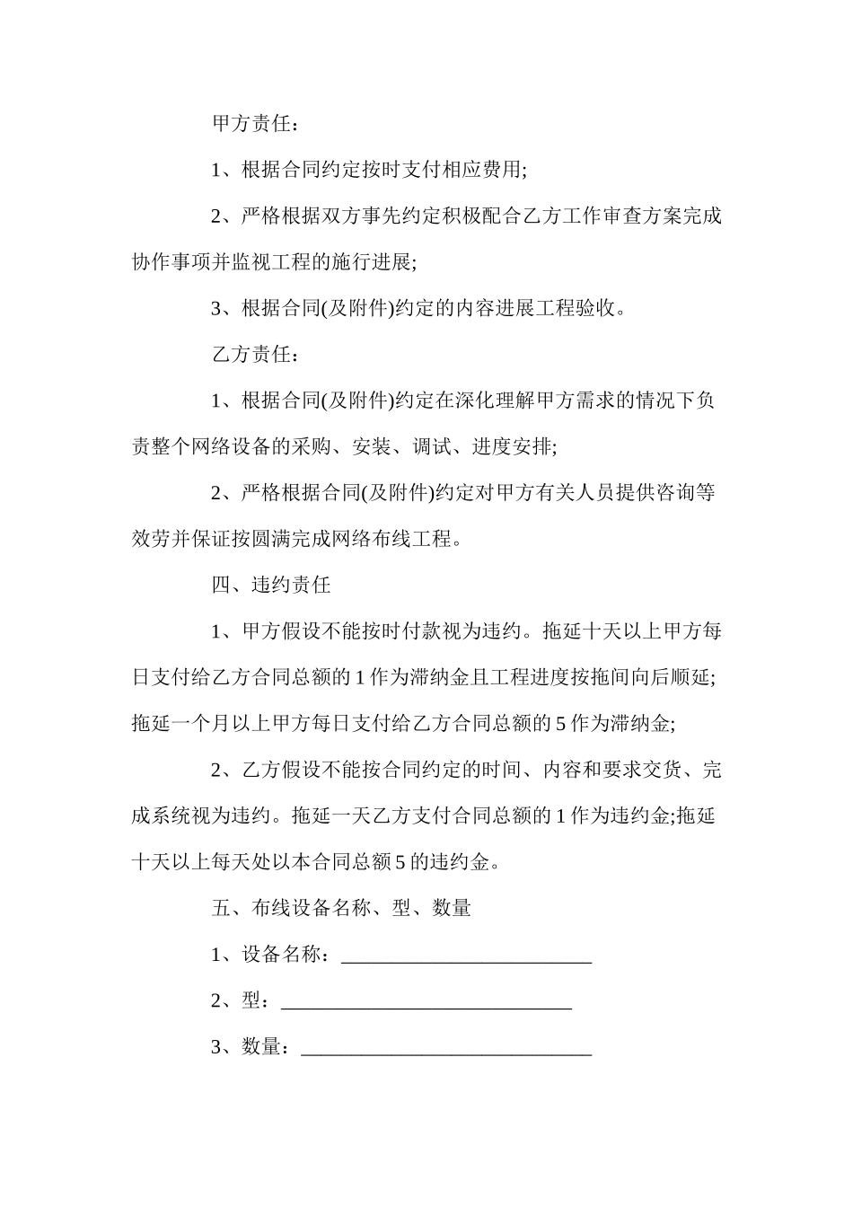 年网络设备采购合同【律师版】_第3页