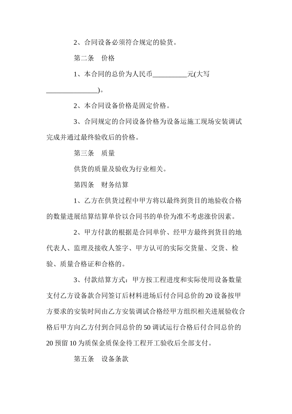 年自动化设备买卖合同【律师版】_第2页