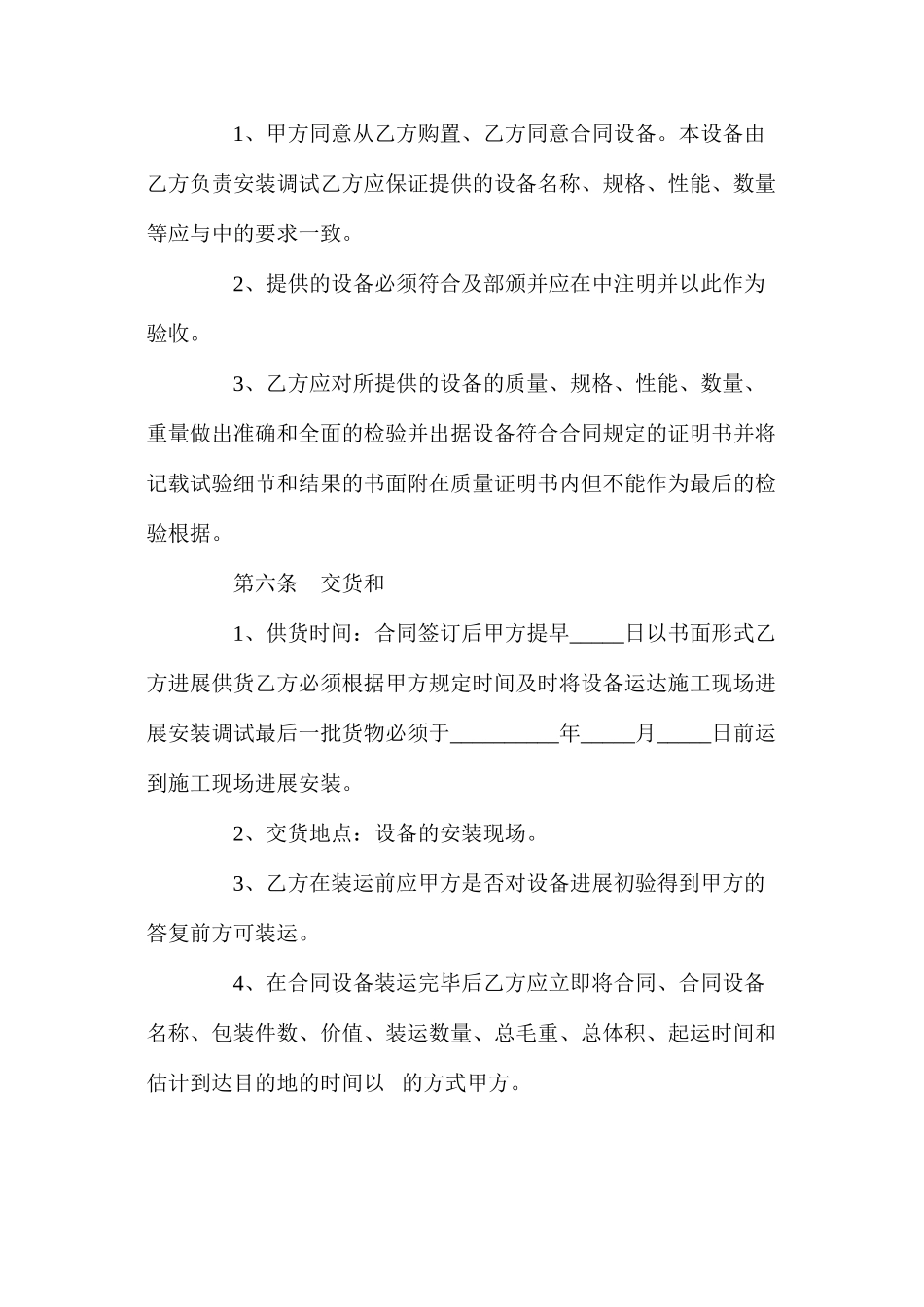 年自动化设备买卖合同【律师版】_第3页