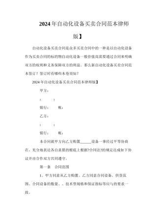 年自动化设备买卖合同【律师版】