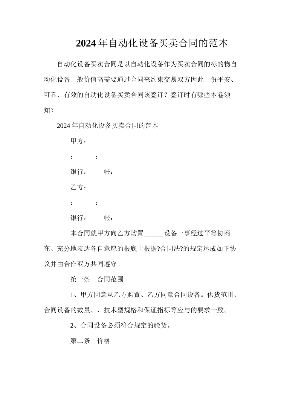 年自动化设备买卖合同的_第1页