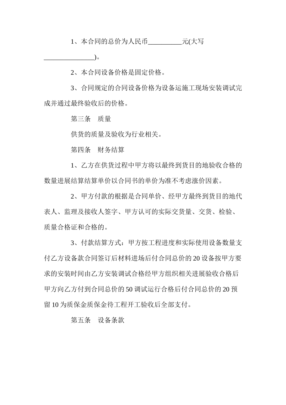 年自动化设备买卖合同的_第2页