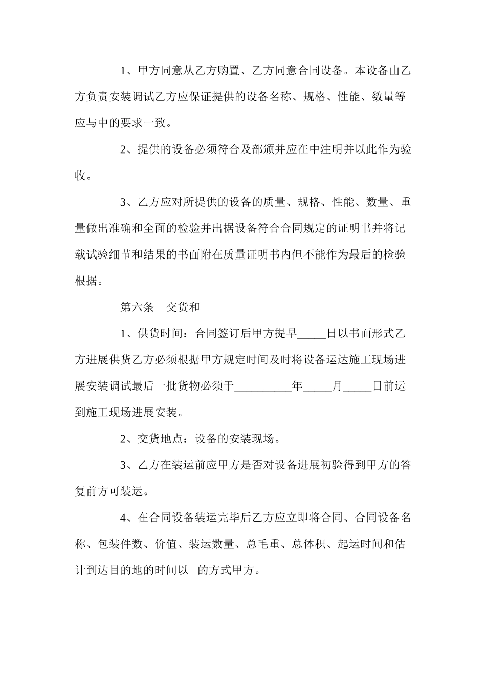 年自动化设备买卖合同的_第3页